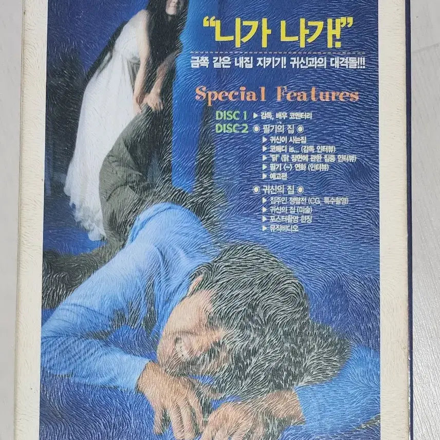 [SOLD OUT] [DVD] 영화 <귀신이 산다> | 2 DVD