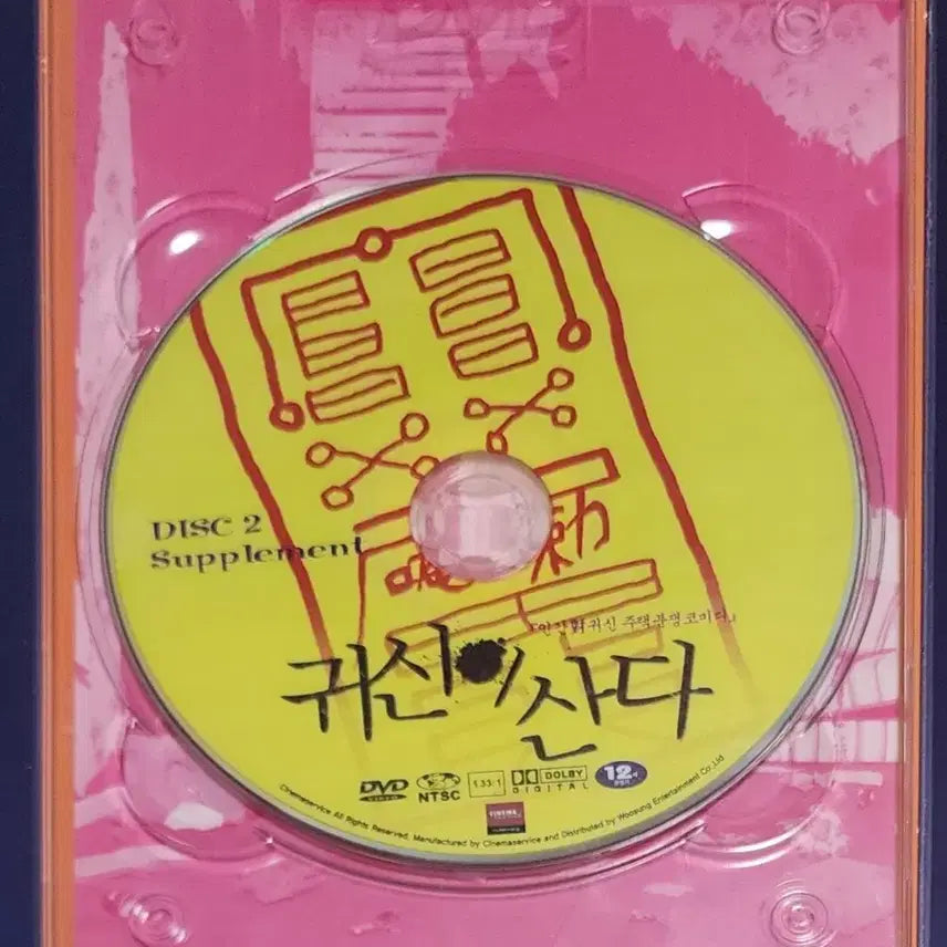 [SOLD OUT] [DVD] 영화 <귀신이 산다> | 2 DVD