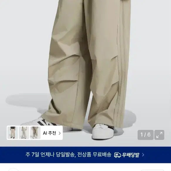 [SOLD OUT] 아디다스 파라슈트 팬츠s IZ4849