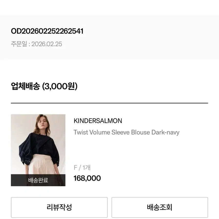 [SOLD OUT] 킨더살몬 트위스트 볼륨 블라우스 다크네이비