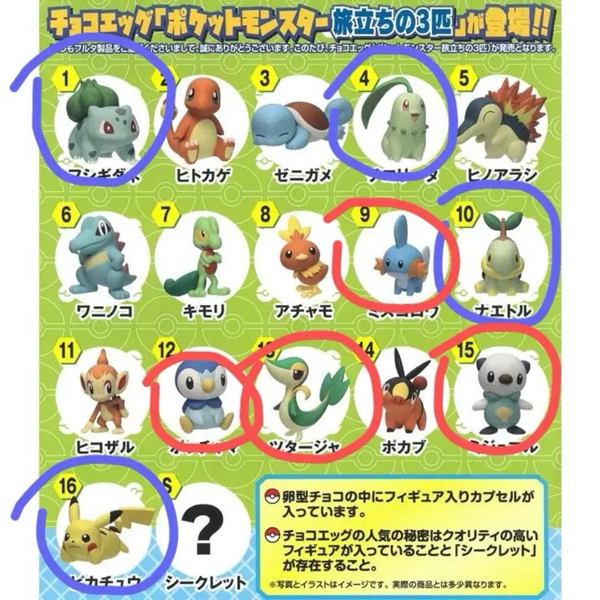 [BUNJANG] Pokemon Chocolate Egg Figures / 포켓몬 초코에그 판매 및 교환