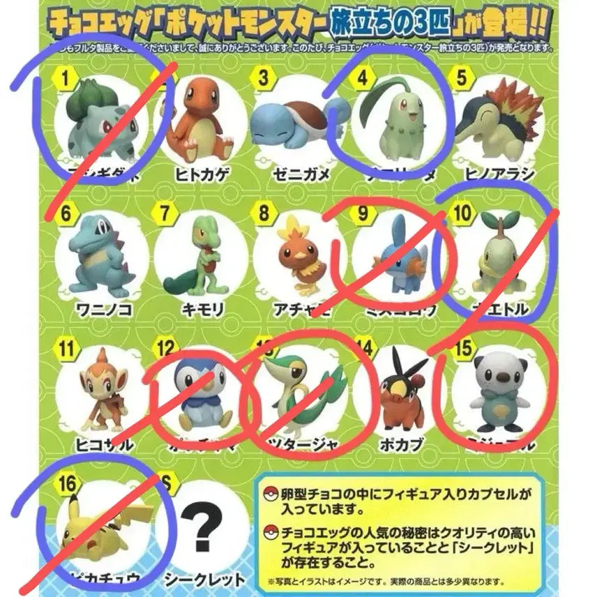 [BUNJANG] Pokemon Chocolate Egg Figures / 포켓몬 초코에그 판매 및 교환