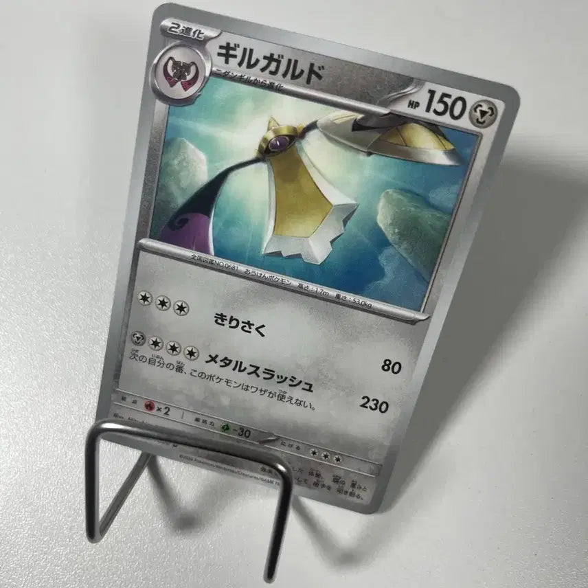 [BUNJANG] Pokemon Kygardo Japanese Card / 포켓몬카드 킬가르도 일판