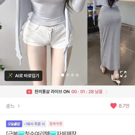 [BUNJANG] Sunne Basic Tank Top and Cardigan Set / 순느 여리 랩 묶음 기본 나시 가디건 세트