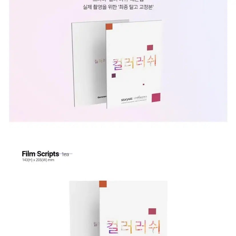 [BUNJANG] Color Rush Limited Package B / 컬러러쉬 펀딩 한정 패키지B