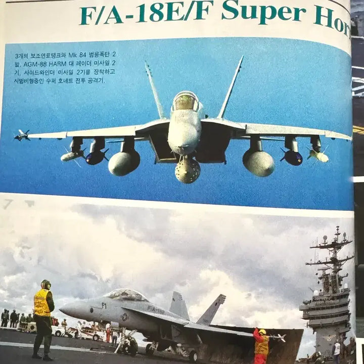[BUNJANG] F-14 Tomcat &amp; F/A-18 Hornet Photo Album (1999) / (희귀화보)F-14 톰캣 F/A-18 호넷 화보집 (1999년 출간)