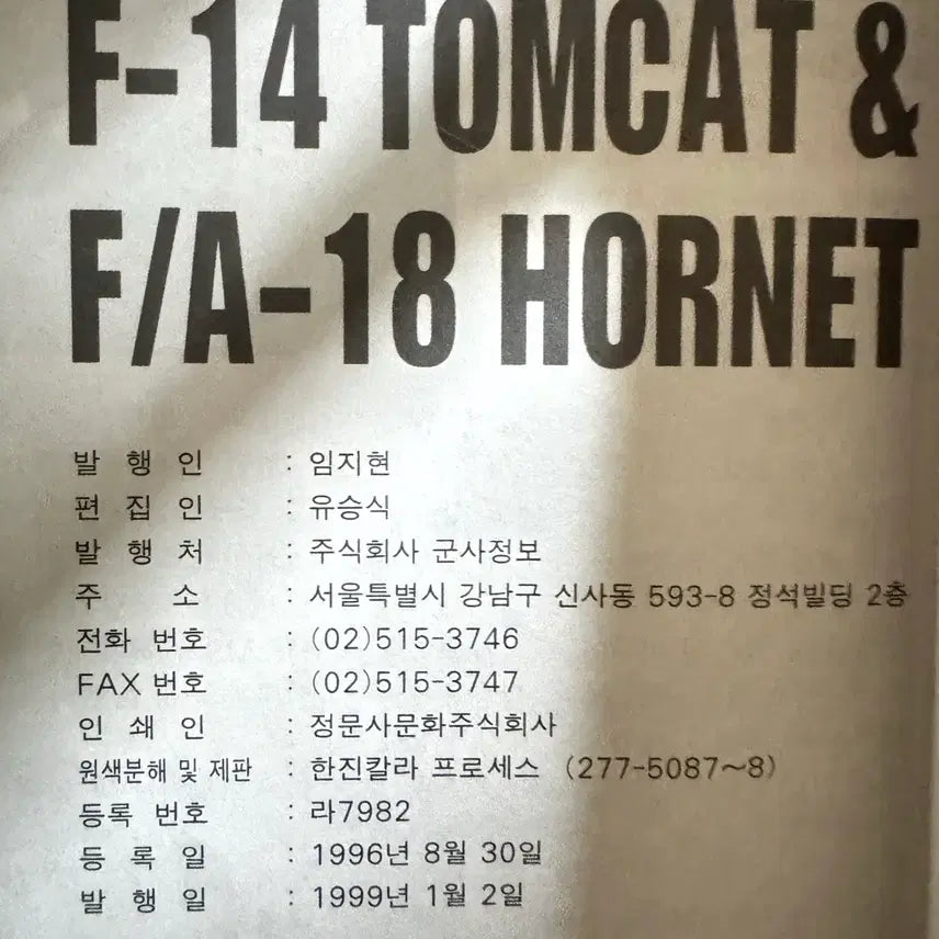 [BUNJANG] F-14 Tomcat &amp; F/A-18 Hornet Photo Album (1999) / (희귀화보)F-14 톰캣 F/A-18 호넷 화보집 (1999년 출간)