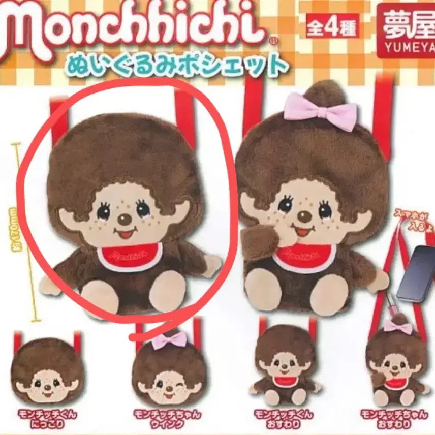 [BUNJANG] Monchhichi Gacha Bag / 몬치치 가방 가챠 몬치치 가챠 가방 판매