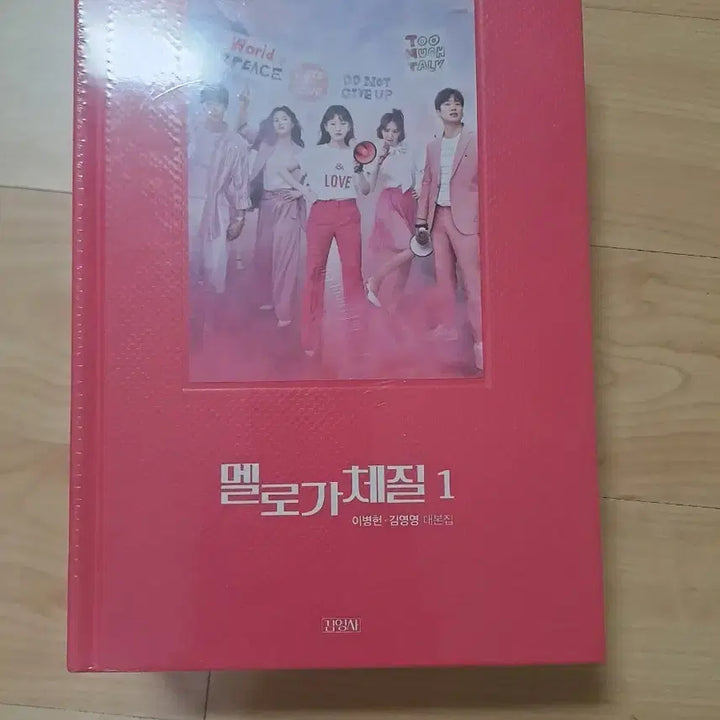 [SOLD OUT] 멜로가체질 대본집 1,2권 세트