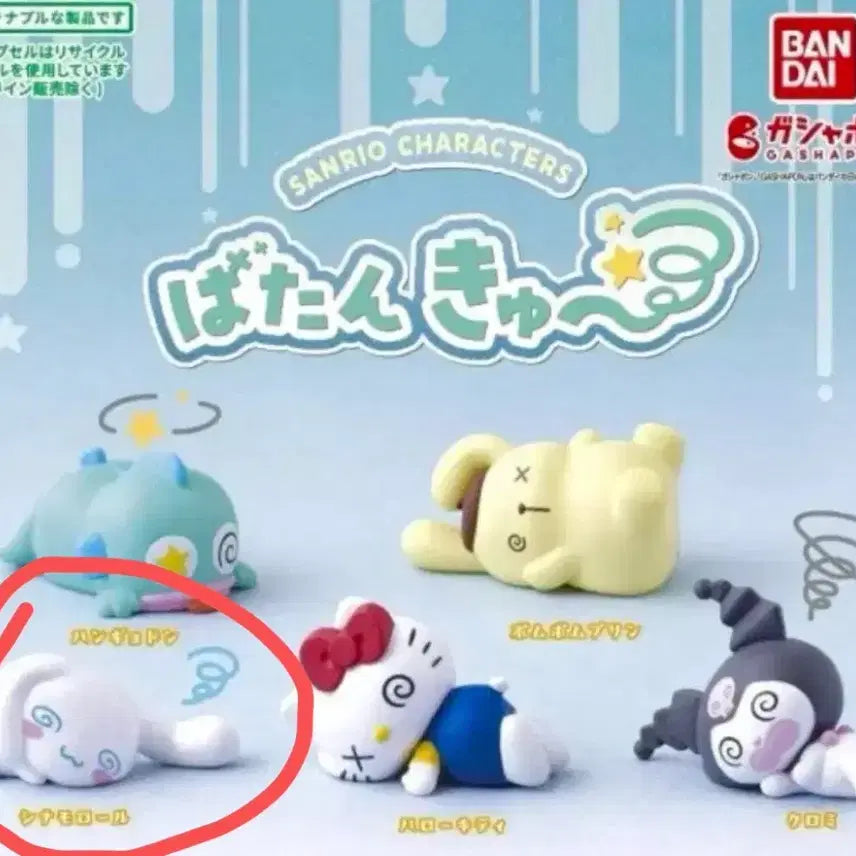 [BUNJANG] Sanrio Cinnamoroll Farm Mascot Gacha / 꽈당 마스코트 가챠 시나모롤팜