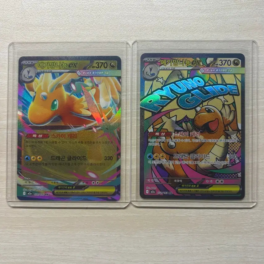 [BUNJANG] Dragonite ex RR, ex MA Bundle Set / 메가 망나뇽 ex rr, ex MA s등급 일괄 판매