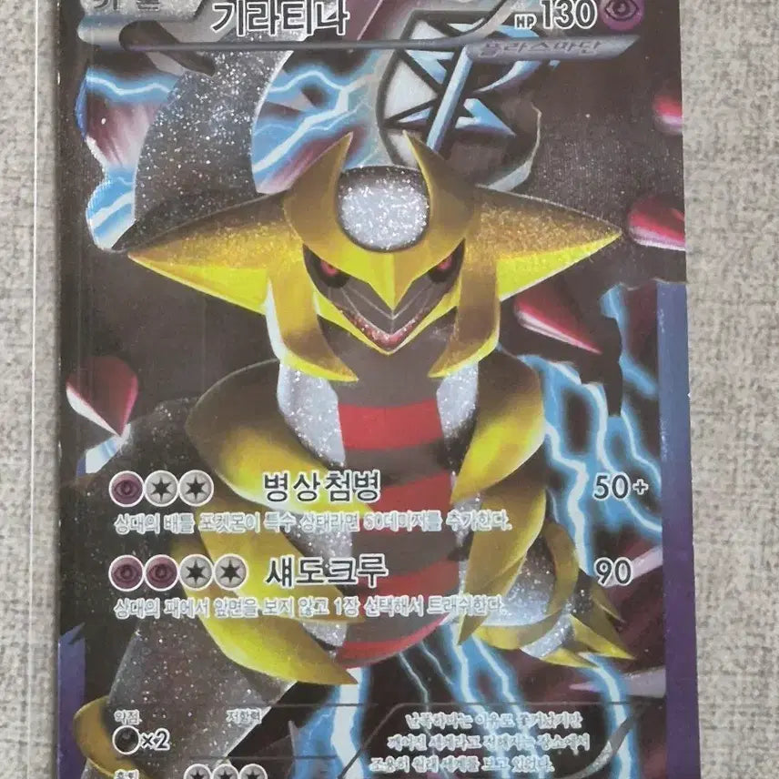 [BUNJANG] Plasma Team Giratina Trading Card / 플라스마단 기라티나 판매합니다!