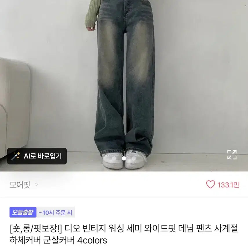 [BUNJANG] Ably Denim Jeans / 에이블리 데님 청바지 진청 새상품