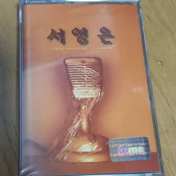 [BUNJANG] Seo Young Eun 1st Album Unsealed Cassette Tape / 서영은 1집 미개봉 카세트 테이프 판매합니다