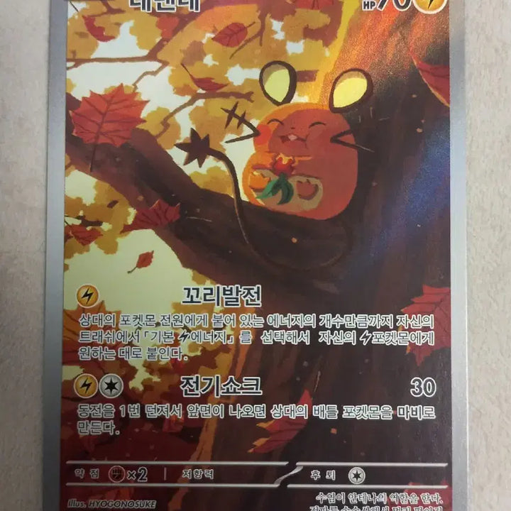 [BUNJANG] Pokemon Card Dedenne AR / 데덴네AR  포켓몬카드