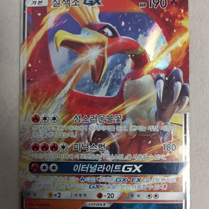 [BUNJANG] Rainbow Wing GX RR Pokemon Card / 칠색조GX RR  포켓몬카드