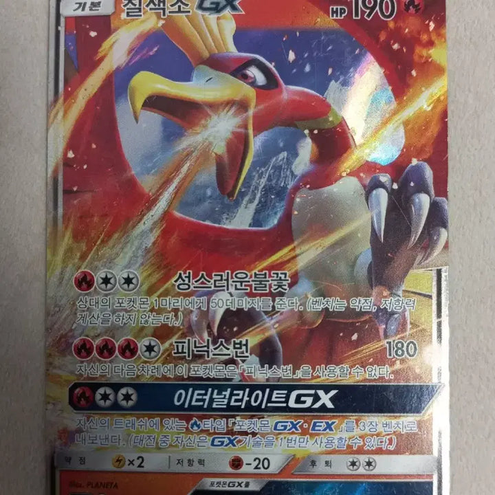 [BUNJANG] Rainbow Wing GX RR Pokemon Card / 칠색조GX RR  포켓몬카드
