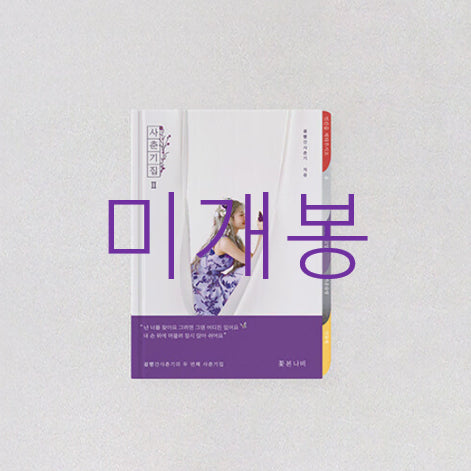 [BUNJANG] BOL4 (Baek Ye Rin) Puberty House II Flower Butterfly CD (Sealed) / [미개봉] 볼빨간사춘기 - 사춘기집 II 꽃 본 나비 (CD)