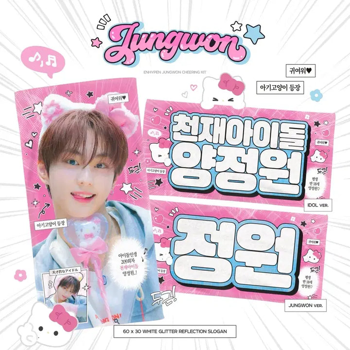 [SOLD OUT] 엔하이픈 정원 슬로건 양도