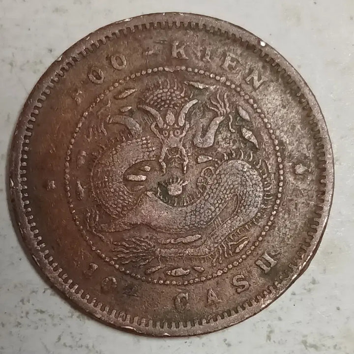 [BUNJANG] Qing Dynasty Copper Coin - Fujian Province 10 Wen / 중국 대청동폐 복건성 10문 분양