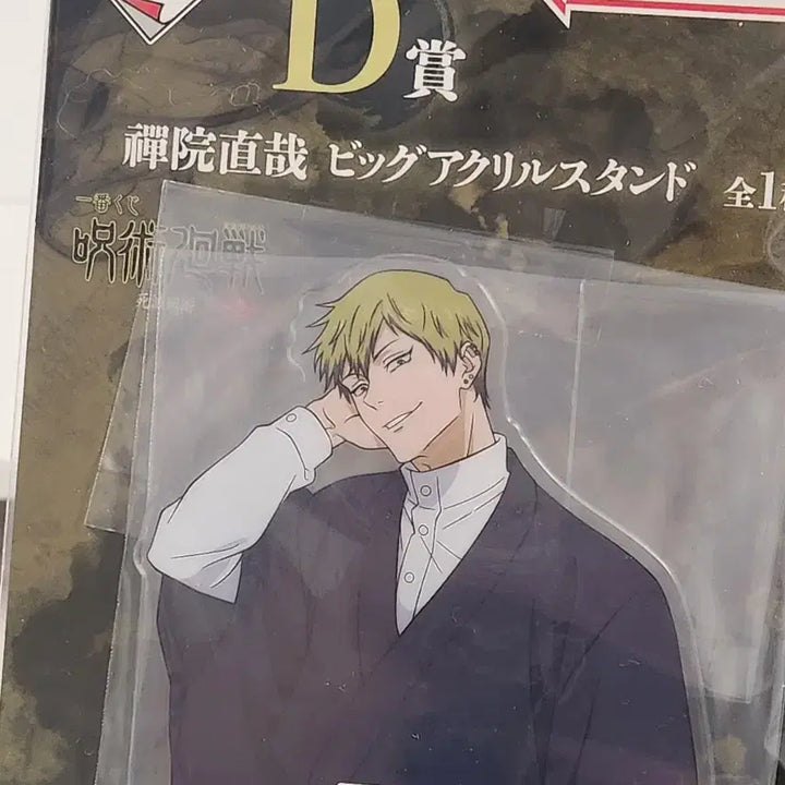 [BUNJANG] Jujutsu Kaisen Naoya Zenin Acrylic Stand Bundle Set / 일괄) 주술회전 사멸회유 D상 N상 젠인 나오야 빅 아크릴 제일복권