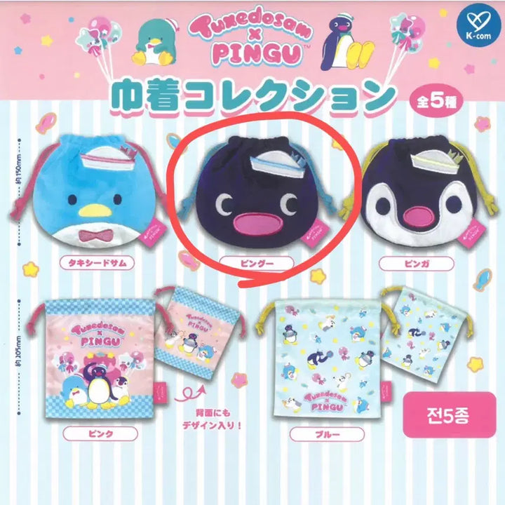 [BUNJANG] Pingu Tuxedosam Collaboration Pouch / 미개봉) 핑구 턱시도샘 콜라보 가챠 핑구 파우치