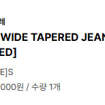 [BUNJANG] DEGRE 5P Wide Tapered Jeans One Washed / 디그레 5P WIDE TAPERED JEANS [ONE WASHED]