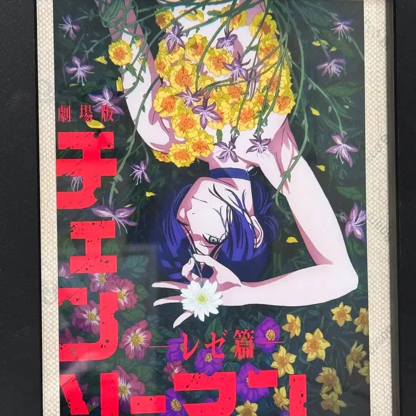 [BUNJANG] Chainsaw Man Reze Postcard / 판매) 체인소맨 레제 엽서 판매합니다.