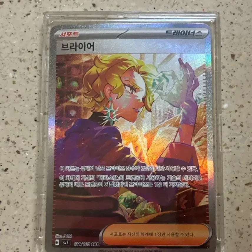 [BUNJANG] Pokemon Briar SAR Trading Card / 포켓몬스터 브라이어 SAR
