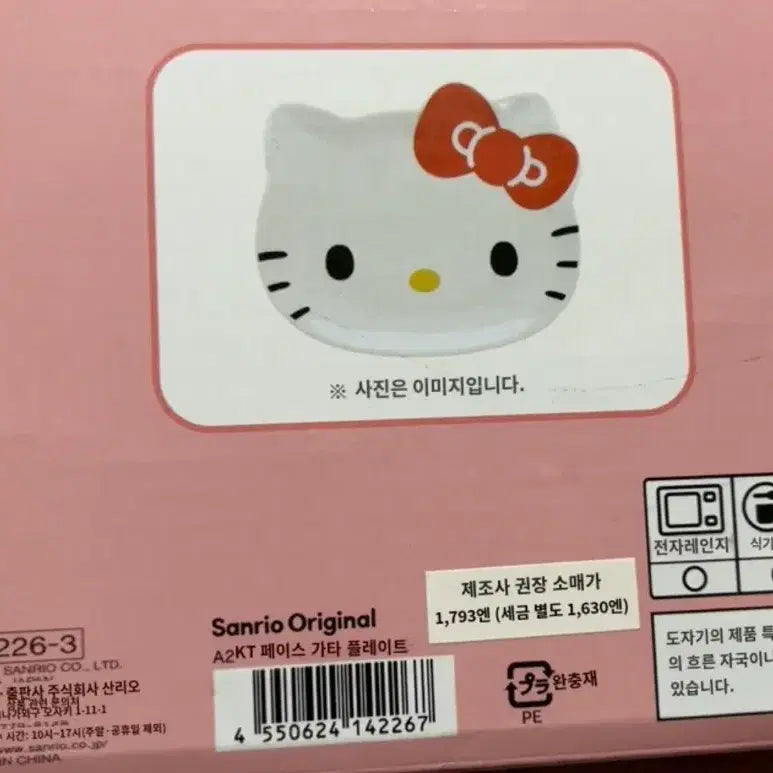 [BUNJANG] Hello Kitty Face Plate / 헬로키티 얼굴 접시 (새상품)