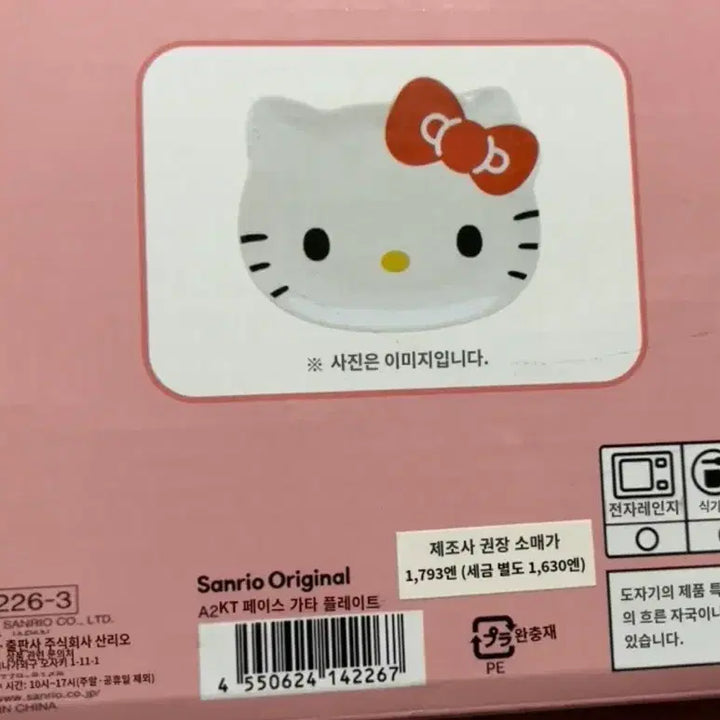 [BUNJANG] Hello Kitty Face Plate / 헬로키티 얼굴 접시 (새상품)