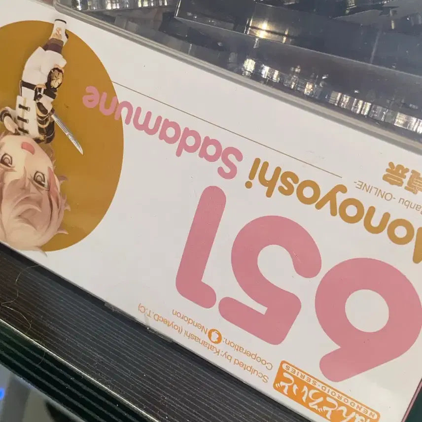 [BUNJANG] Touken Ranbu Monoyoshi Sadamune Nendoroid Figure / 도검난무 넨도 모노요시 사다무네