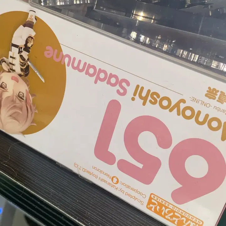 [BUNJANG] Touken Ranbu Monoyoshi Sadamune Nendoroid Figure / 도검난무 넨도 모노요시 사다무네