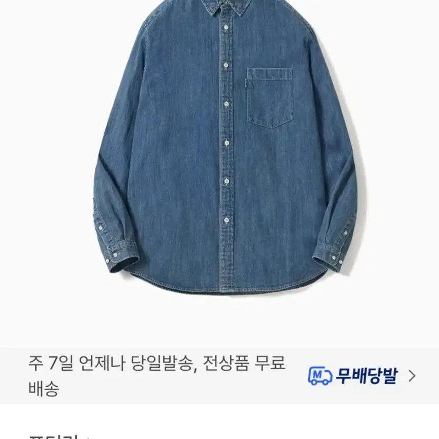 [BUNJANG] Pottery Denim Shirt Mid Blue Size 2 / (새상품) 포터리 데님셔츠 미드블루 2사이즈