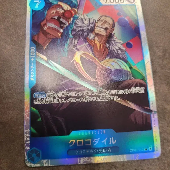 [BUNJANG] One Piece Card Game Crocodile OP09-046 SR / 원피스 카드 일판 크로커다일 OP09-046 SR 카드