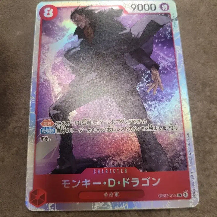 [BUNJANG] One Piece Card Game Japanese Edition Monkey D. Dragon OP07-015 SR / 원피스카드 일판 몽키 D 드래곤 카드 op07 015 sr