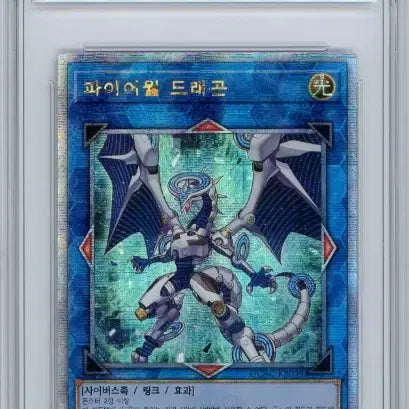 [BUNJANG] Yu-Gi-Oh! Korean QCAC Firewall Dragon BRG 10 Card / 2025 유희왕 한글판 QCAC 쿼터 센추리 파이어월 드래곤 BRG 10