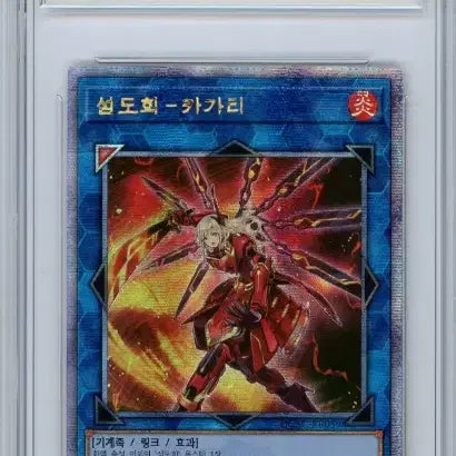 [BUNJANG] Yu-Gi-Oh! Korean QCAC Quarter Century Kagari Card / 2025 유희왕 한글판 QCAC 쿼터 센추리 섬도희 카가리 BRG 9