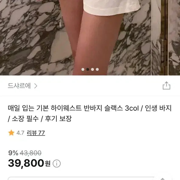 [BUNJANG] DEshares Ivory/White Shorts / 새상품 드샤르에 반바지 슬랙스 아이보리숏팬츠 화이트숏팬츠 수입