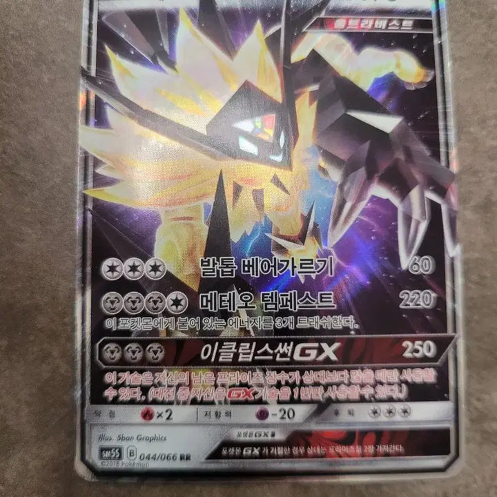 [BUNJANG] Pokemon Card Necrozma Dusk Mane GX / 포켓몬 카드 네크로즈마 황혼의갈기 GX