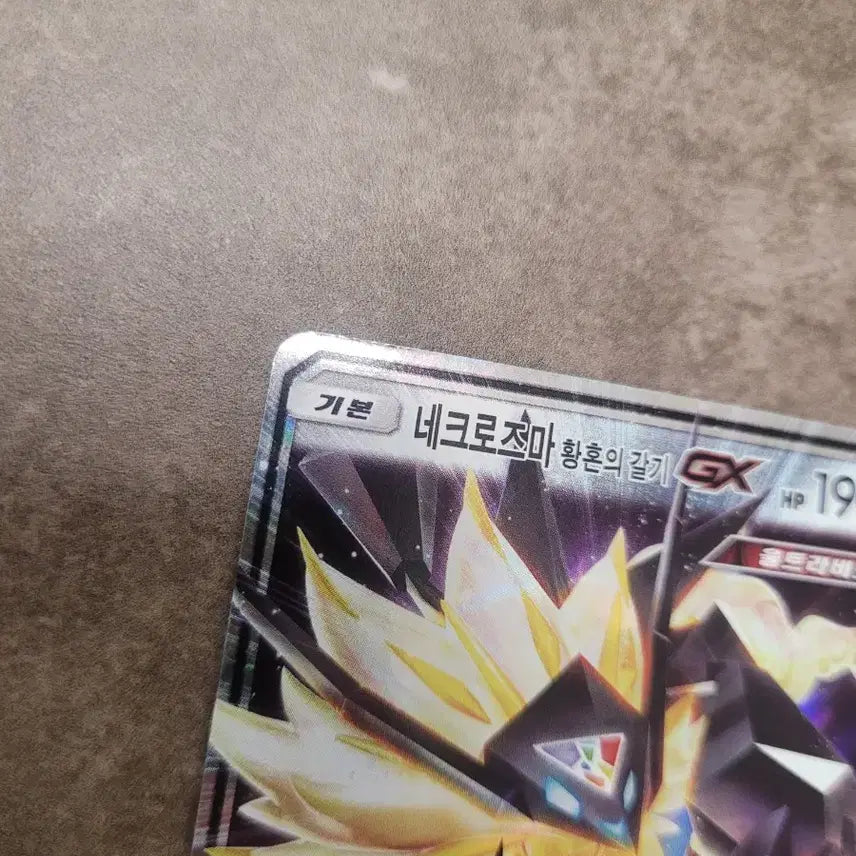[BUNJANG] Pokemon Card Necrozma Dusk Mane GX / 포켓몬 카드 네크로즈마 황혼의갈기 GX