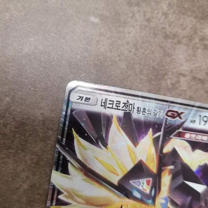 [BUNJANG] Pokemon Card Necrozma Dusk Mane GX / 포켓몬 카드 네크로즈마 황혼의갈기 GX