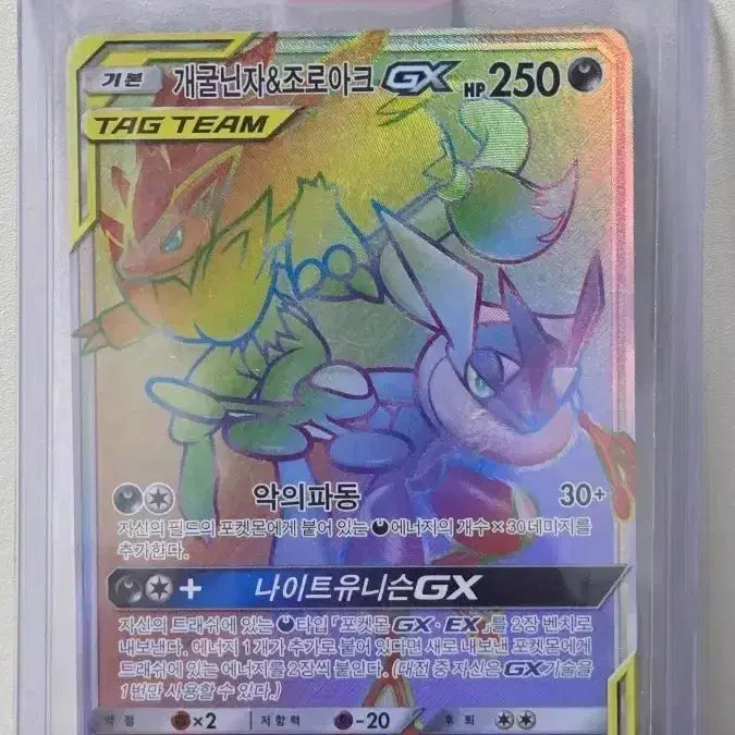 [BUNJANG] Pokemon Greninja &amp; Zoroark GX Tag Team HR Card / 포켓몬카드 개굴닌자&amp;조로아크 GX 태그팀 HR