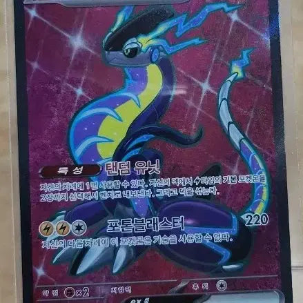 [BUNJANG] Pokemon Miraidon ex SR Card / 포켓몬 카드 미라이돈ex SR