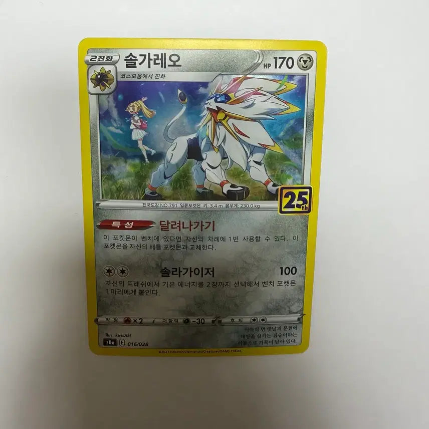 [BUNJANG] Solgaleo 25th Anniversary Holographic Pokemon Card / 솔가레오 25주년 홀로그램 포켓몬카드