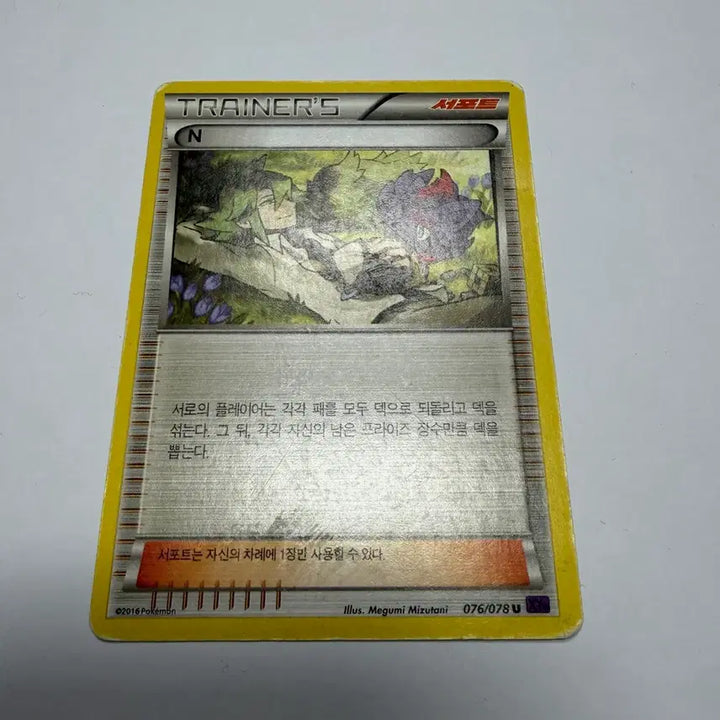 [BUNJANG] Pokemon Card N Support / N 서포트 포켓몬카드