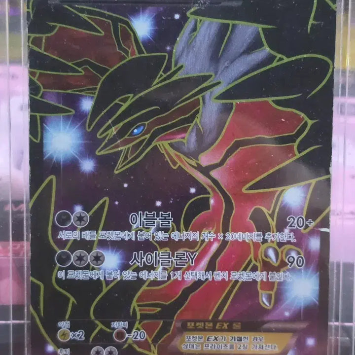 [BUNJANG] Pokemon Yveltal EX SR XY1 Card / 포켓몬카드 이벨타르ex sr xy1