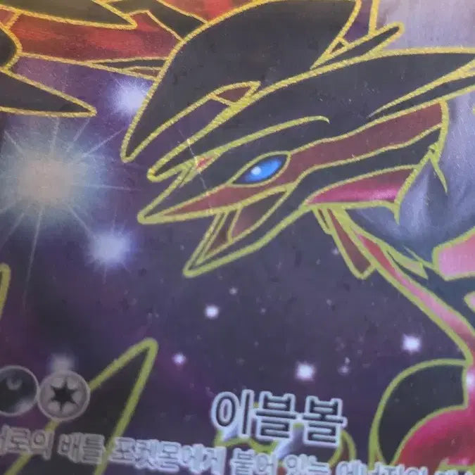 [BUNJANG] Pokemon Yveltal EX SR XY1 Card / 포켓몬카드 이벨타르ex sr xy1