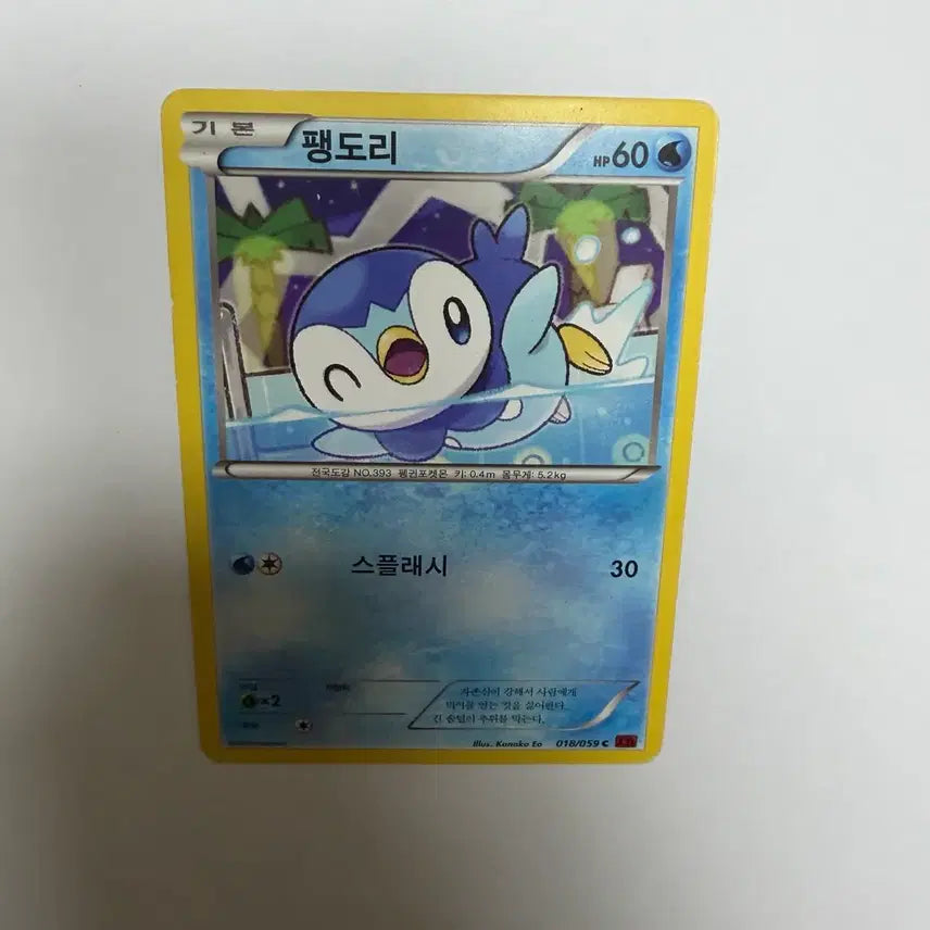 [BUNJANG] Pokemon Card - Torchic / 팽도리 포켓몬카드