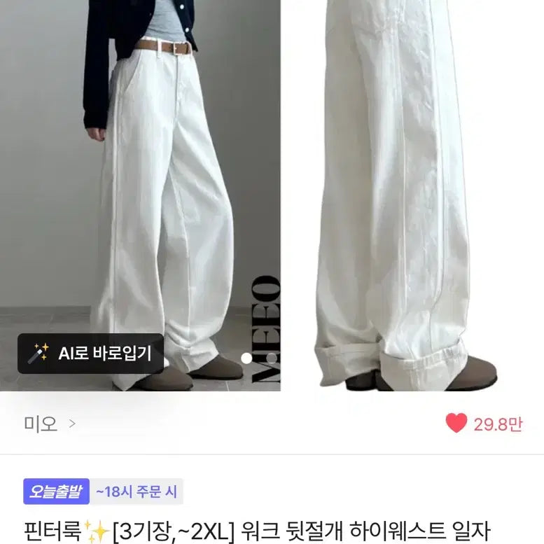 [BUNJANG] 핀터룩 워크 뒷절개 하이웨스트 일자 와이드 팬츠 / 핀터룩 워크 뒷절개 하이웨스트 일자 와이드 팬츠